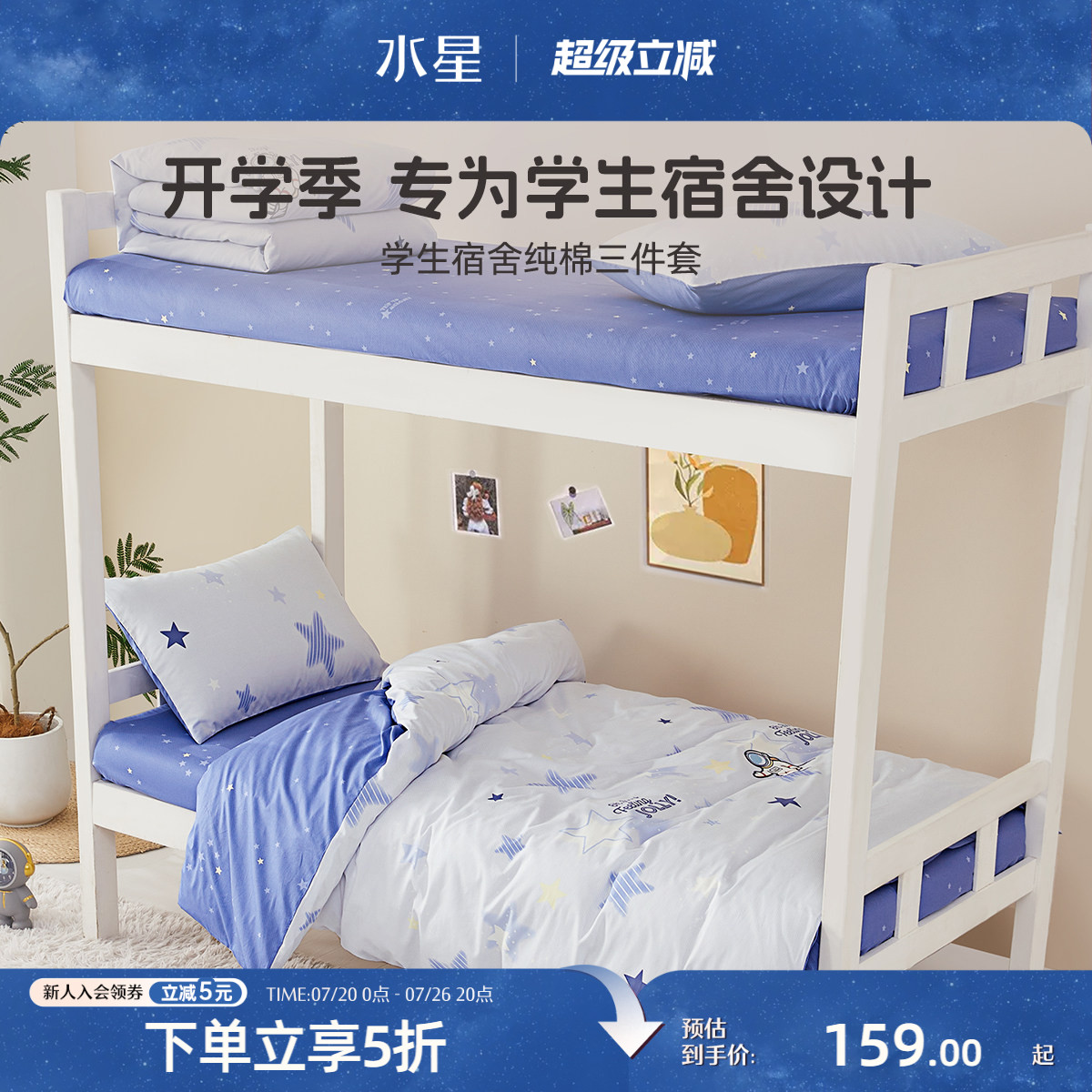 水星家纺A类全棉三件套单人套件学生宿舍寝室床单被套枕套床品
