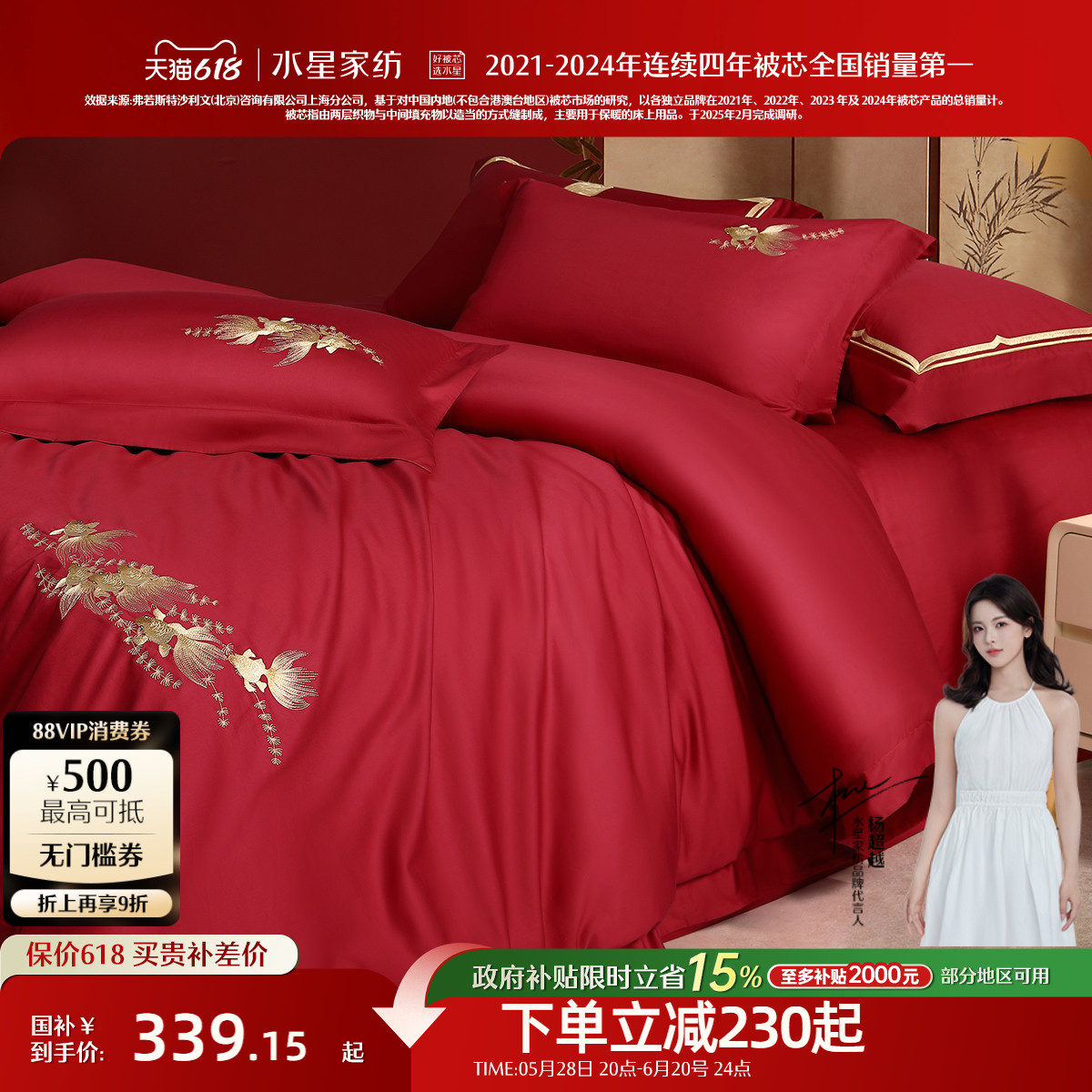 水星家纺全棉刺绣婚庆四件套新中式套件结婚喜庆被套床单婚嫁床品