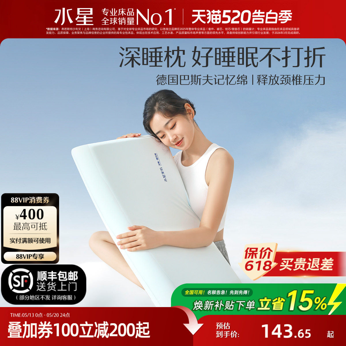 水星家纺记忆枕A类抑菌枕芯慢回弹深睡枕呵护颈椎辅助睡眠枕床品