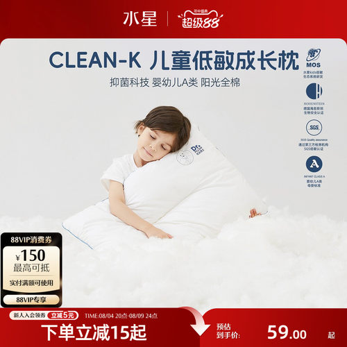 水星家纺A类抗菌全棉枕头