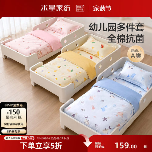 水星家纺幼儿园被子三件套