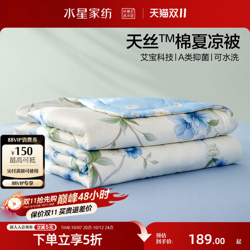 水星天丝棉可水洗夏凉被