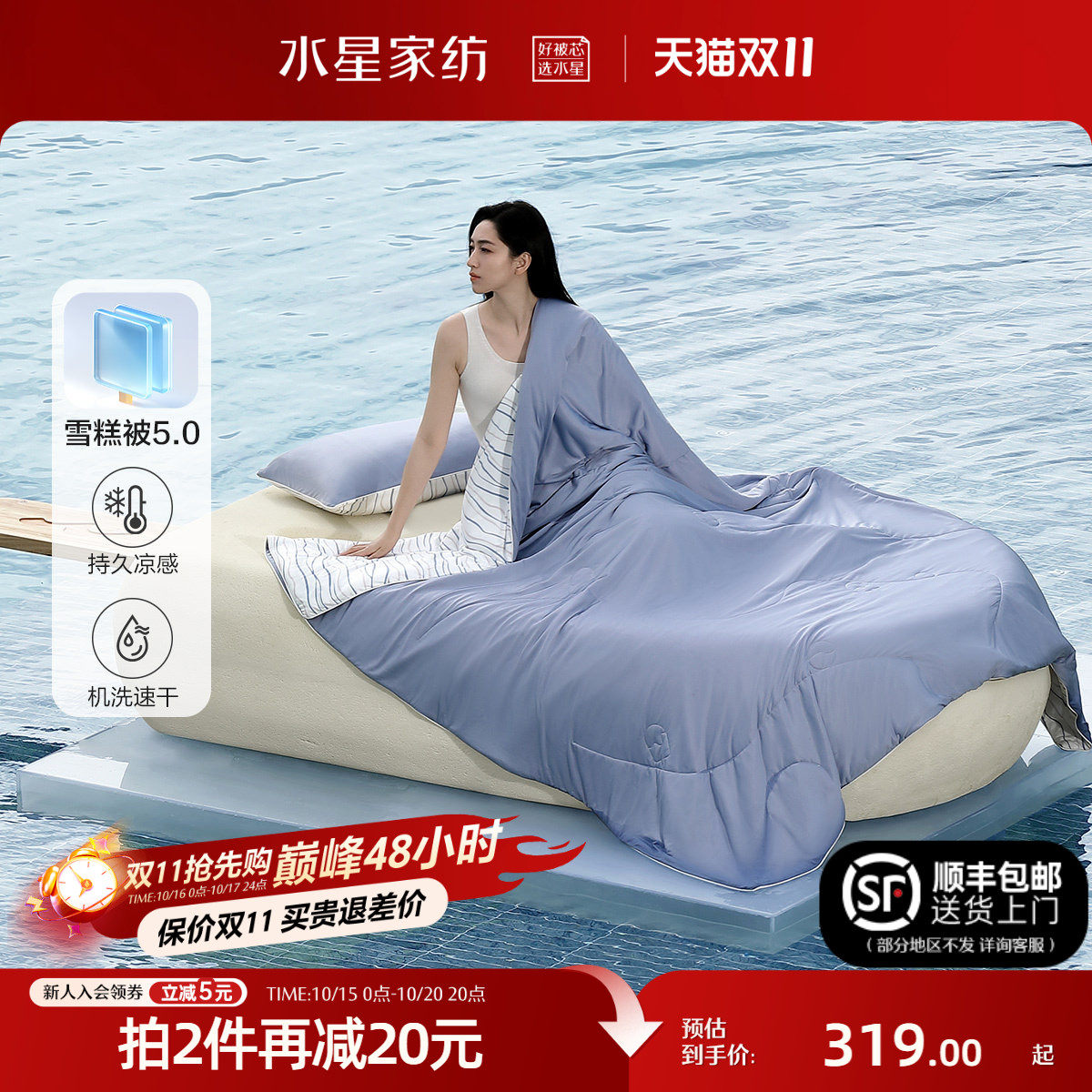 水星家纺第5代雪糕被双感夏被婴幼儿A类控温被抑菌可机洗空调被子