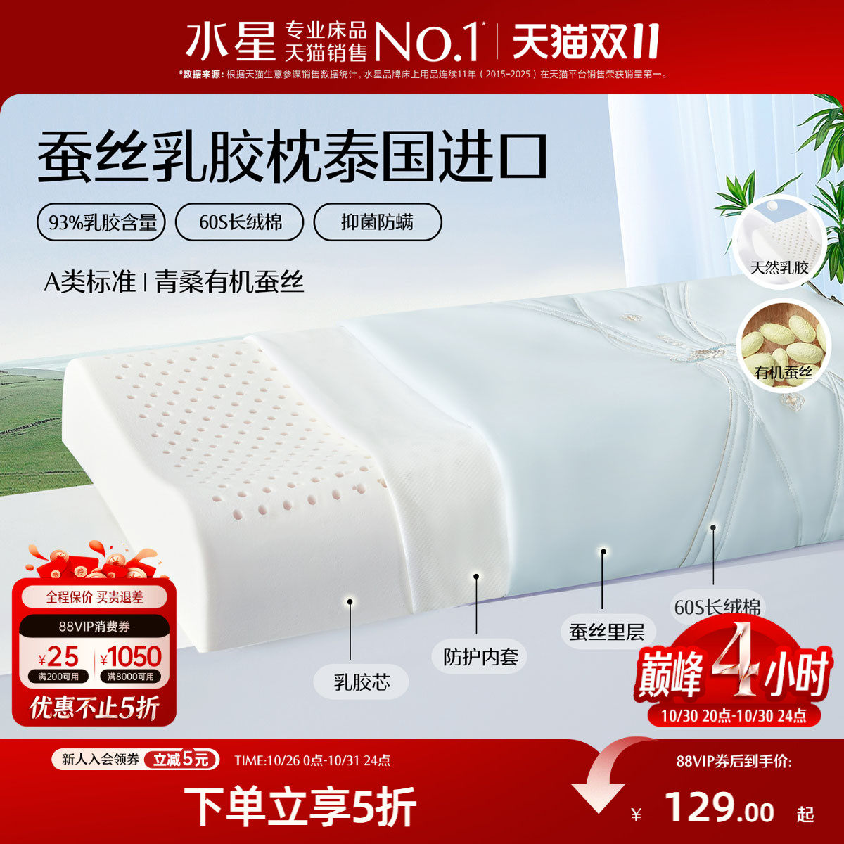 水星家纺泰国原液进口天然乳胶枕芯呵护颈椎枕头青桑有机蚕丝送礼