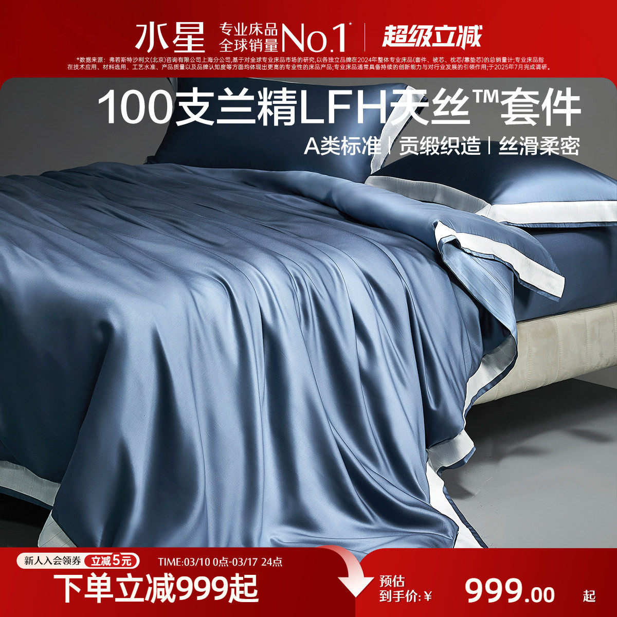 水星家纺100S天丝&trade;莱赛尔四件套简约高端床单被套床笠轻奢套件