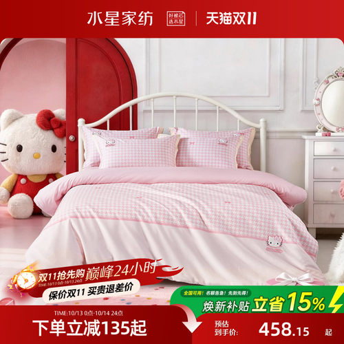 水星家纺儿童长绒棉抑菌套件