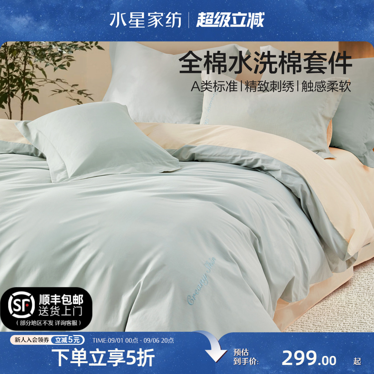 水星家纺A类全棉水洗棉四件套图片