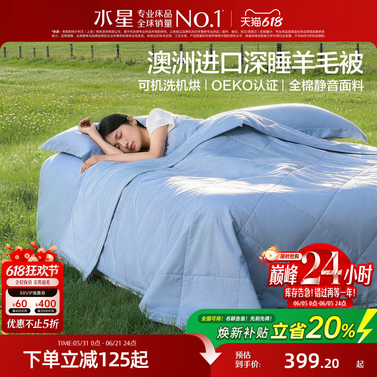 水星家纺澳洲羊毛夏季被子可水洗全棉羊毛被芯母婴A类床品26新品