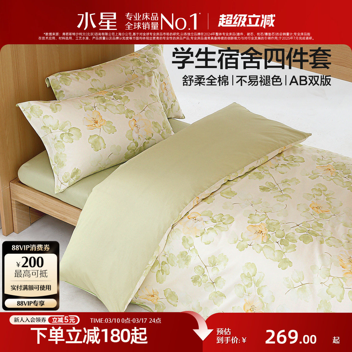 水星家纺全棉四件套100%纯棉学生宿舍1.2m床印花套件被套床单床品