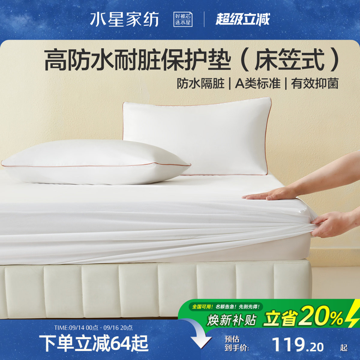 水星家纺A类防水床笠式保护垫图片