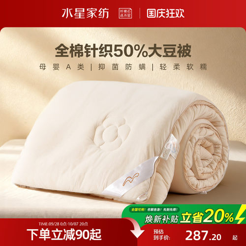 水星家纺全棉针织A类大豆被子