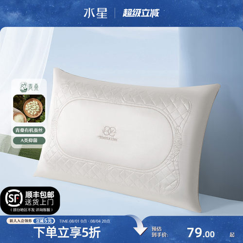 水星家纺抗菌成人蚕丝枕