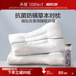 荞麦枕床品 水星家纺决明子抗菌对枕防螨草本枕头辅助睡眠枕两只装