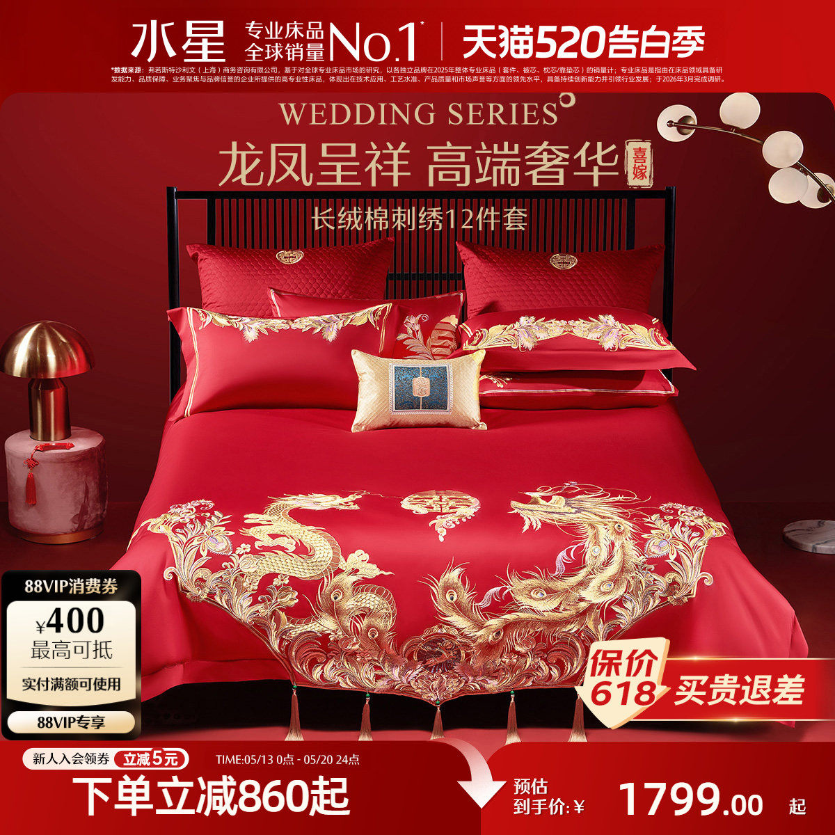 水星家纺60S长绒棉多件套婚庆十二件套轻奢大红色喜庆结婚套件床
