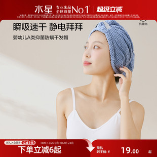 水星家纺抗菌防螨干发帽一对装 洗头吸水毛巾擦头发包发毛巾25新品