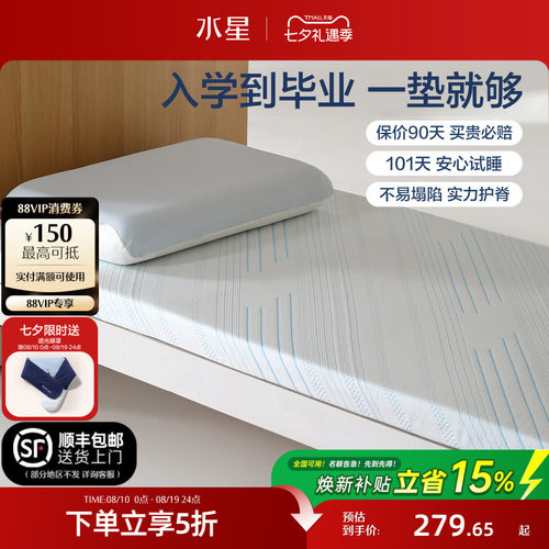 水星家纺A类慢回弹记忆棉床垫