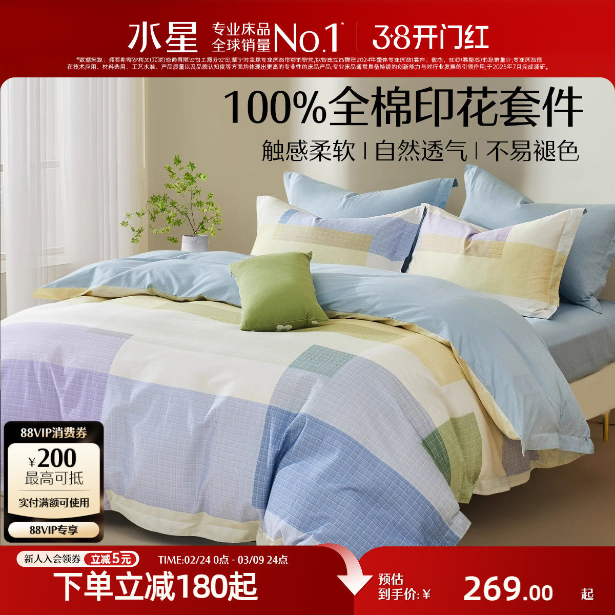 水星家纺床上三/四件套学生宿舍床品纯棉全棉印花套件床单被子套