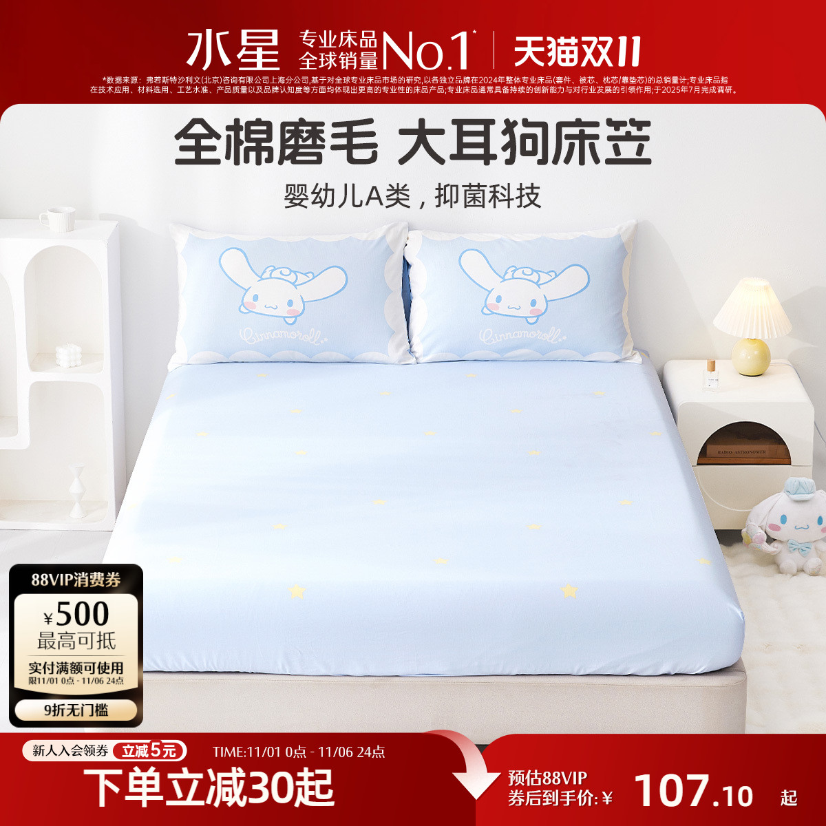 水星家纺儿童床品母婴A类抑菌床笠单件全棉磨毛保暖床垫保护罩