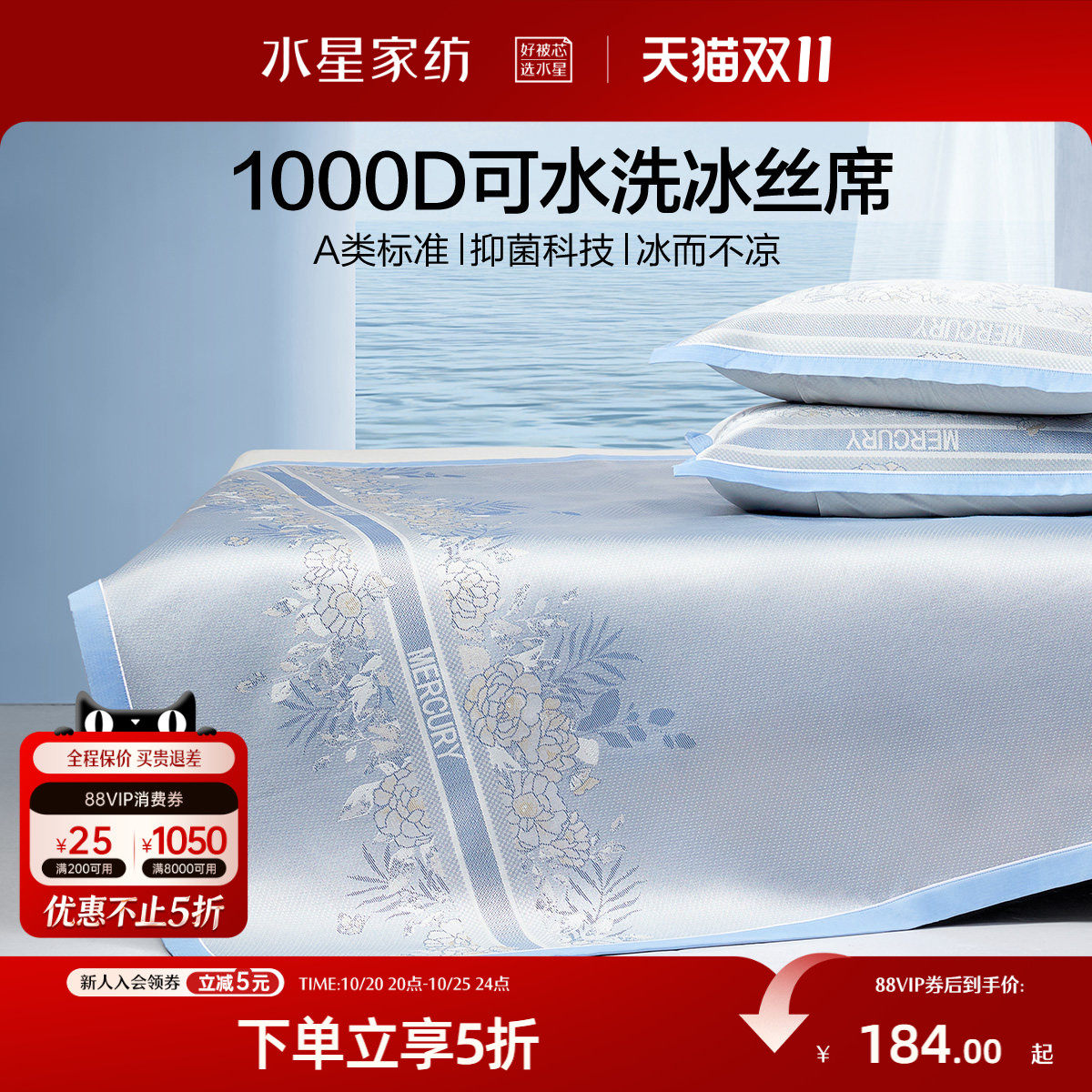 水星家纺1000D冰丝席夏季凉感高端冰丝凉席夏天两/三件套软席子
