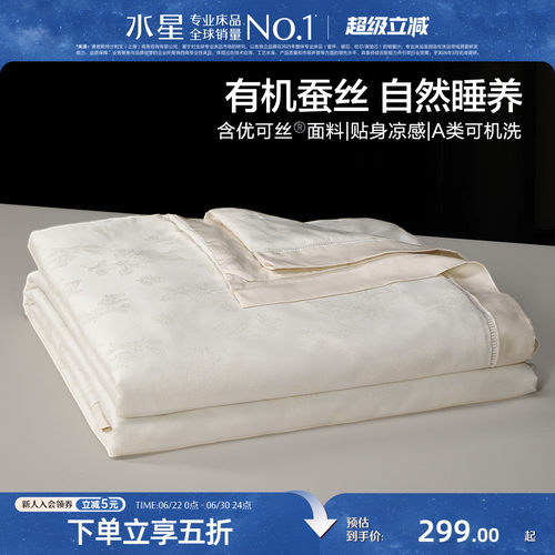 水星家纺A类可水洗凉感蚕丝夏被