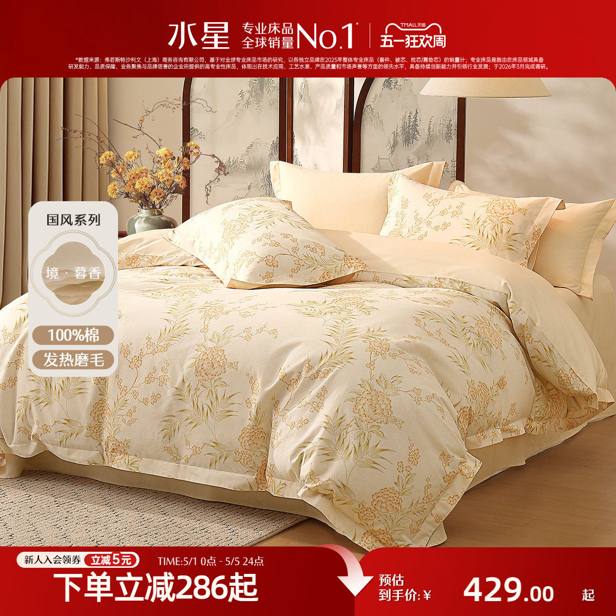 水星家纺全棉磨毛四件套纯棉抑菌套件新中式印花被子套床单床品