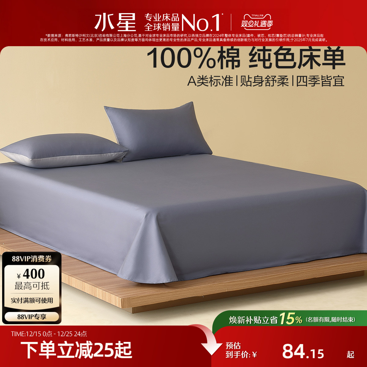 水星家纺A类全棉床单单件