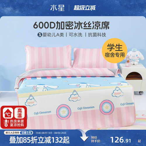 水星家纺600D抑菌凉感席子