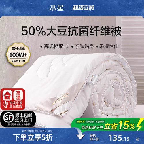 水星家纺大豆四季被芯夏被