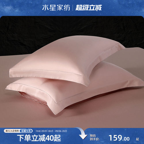 水星家纺A类100支长绒棉对枕套