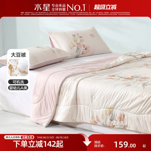 水星家纺A类可水洗大豆纤维夏被