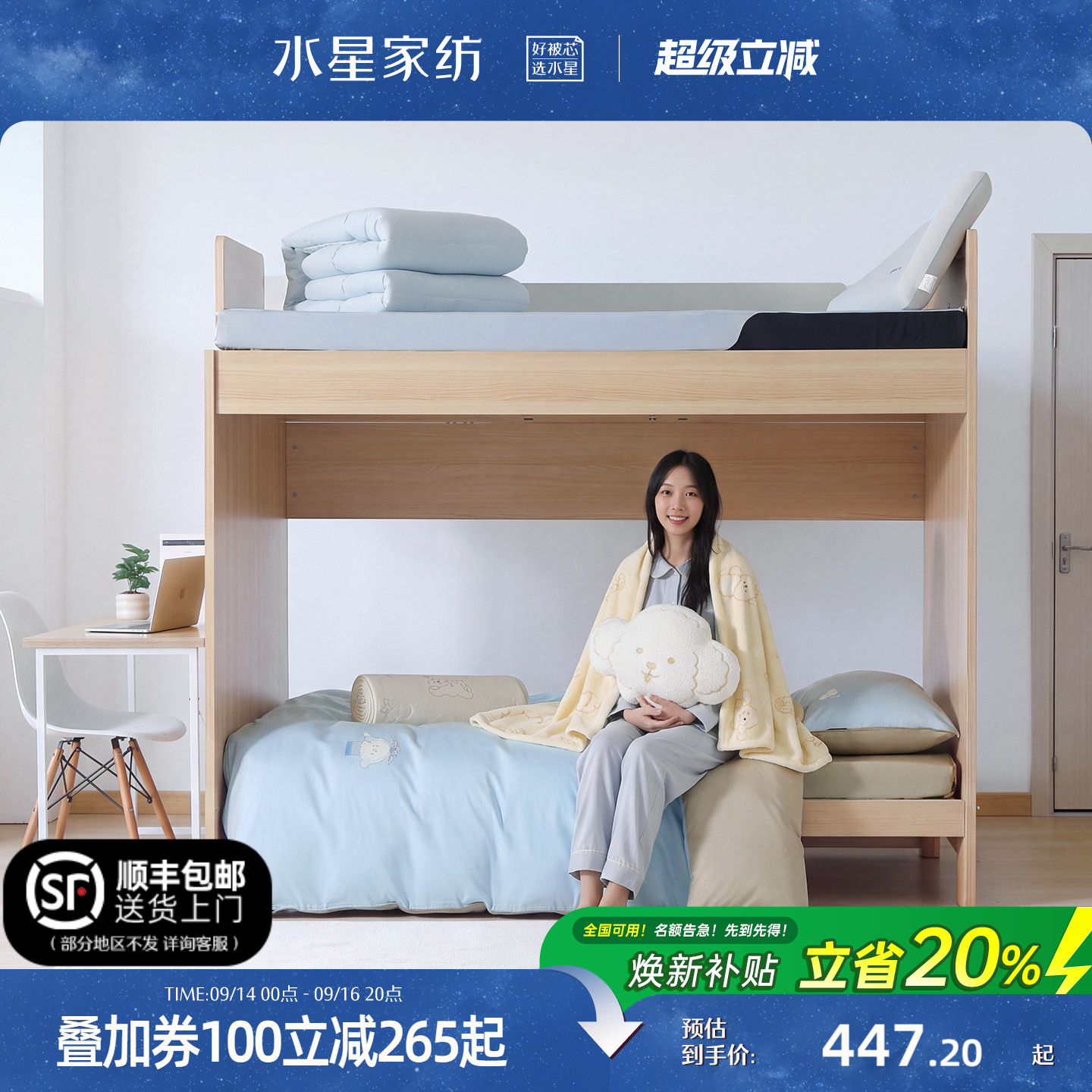 水星家纺学生宿舍多件套