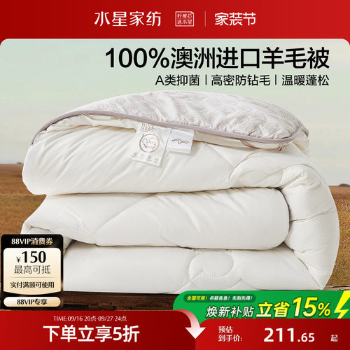 水星家纺澳洲100纯羊毛被子被芯