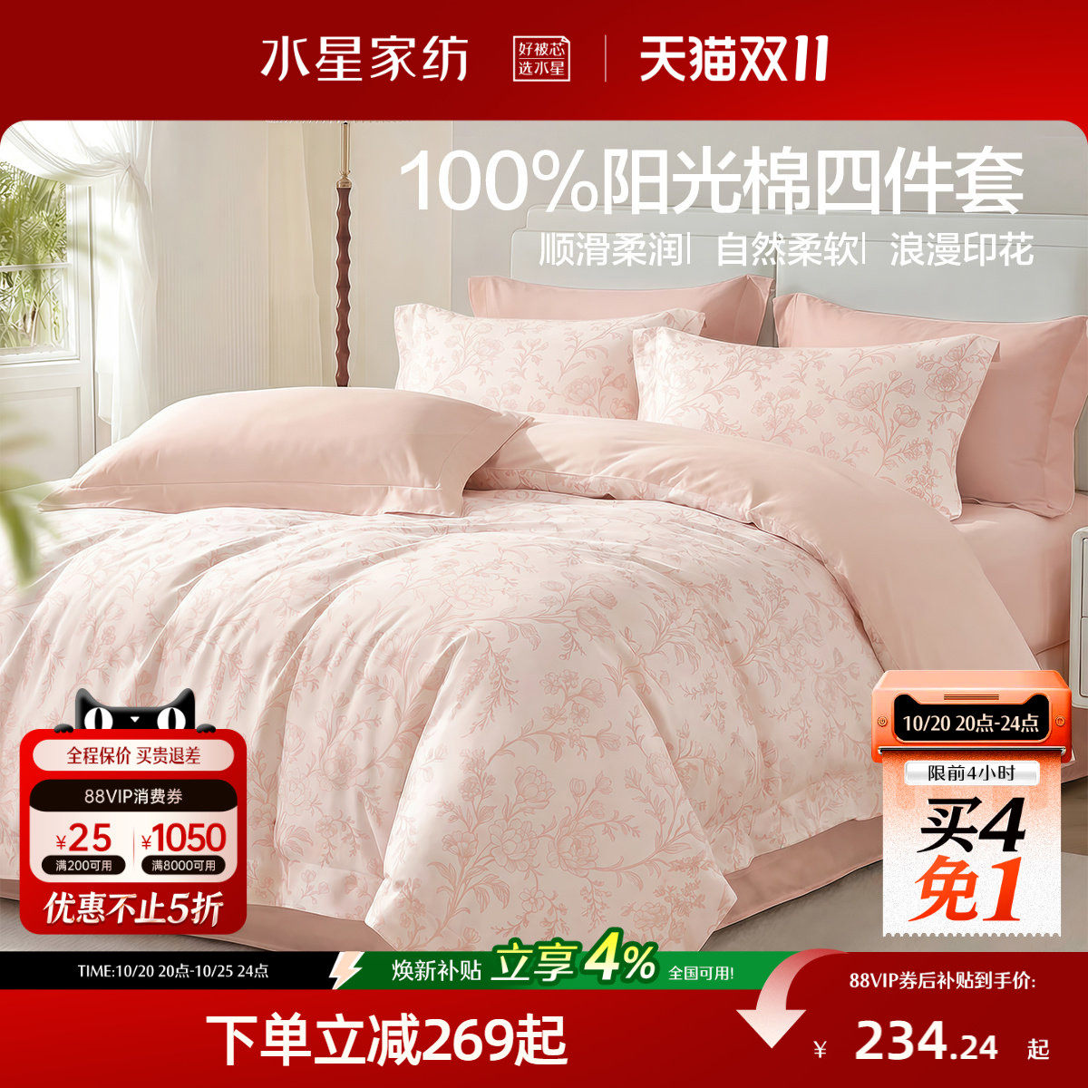 水星家纺全棉四件套100%纯棉四季裸睡床单被套被罩床上用品26新