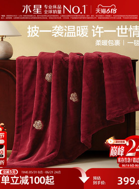 水星家纺毛毯红色喜毯婚嫁喜庆毯子保暖午休毯沙发毯空调盖毯床品