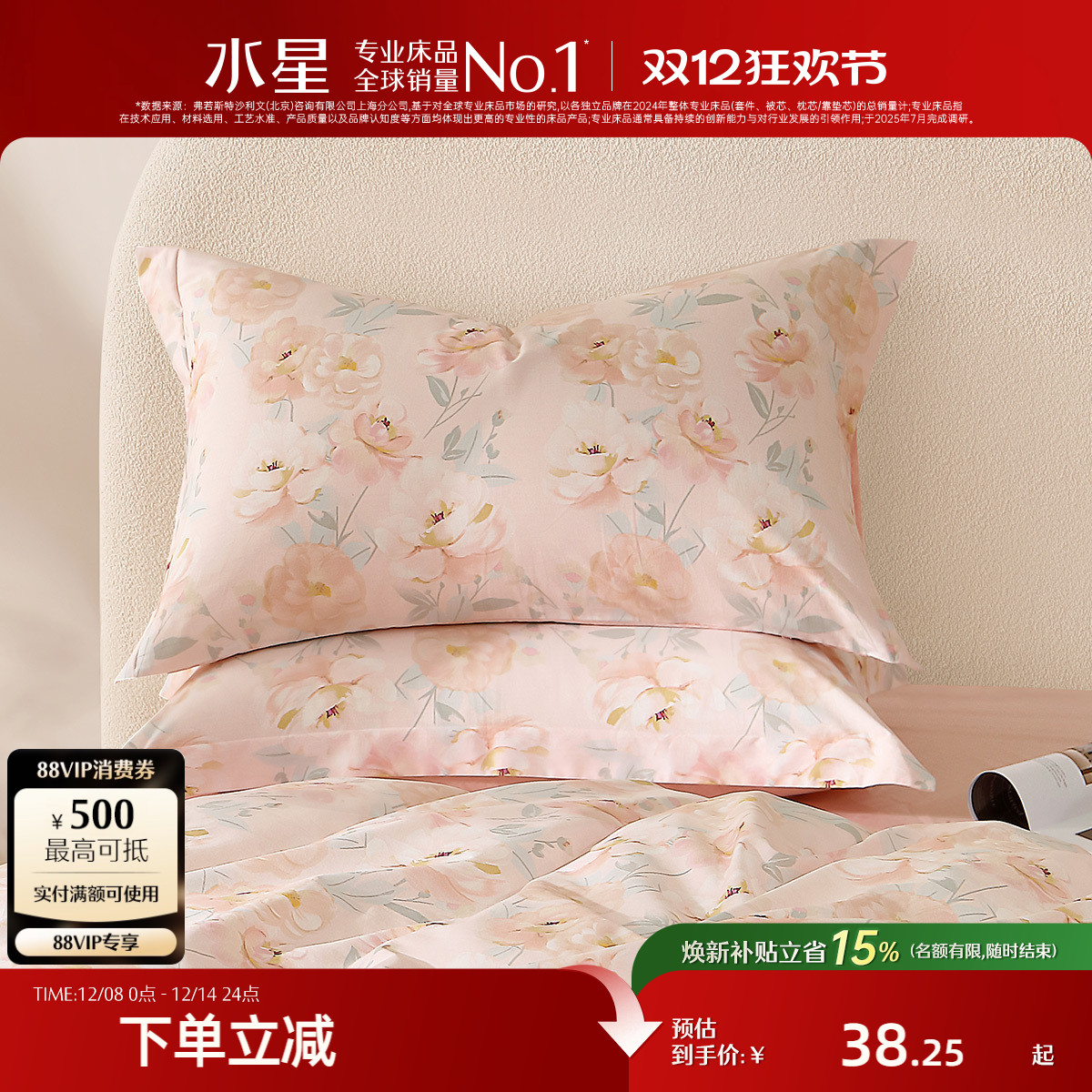 水星家纺全棉对枕套花卉印花