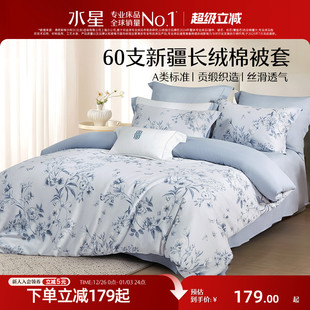 水星家纺60支长绒棉轻奢被套单件全棉印花被子罩单双人床品25新品