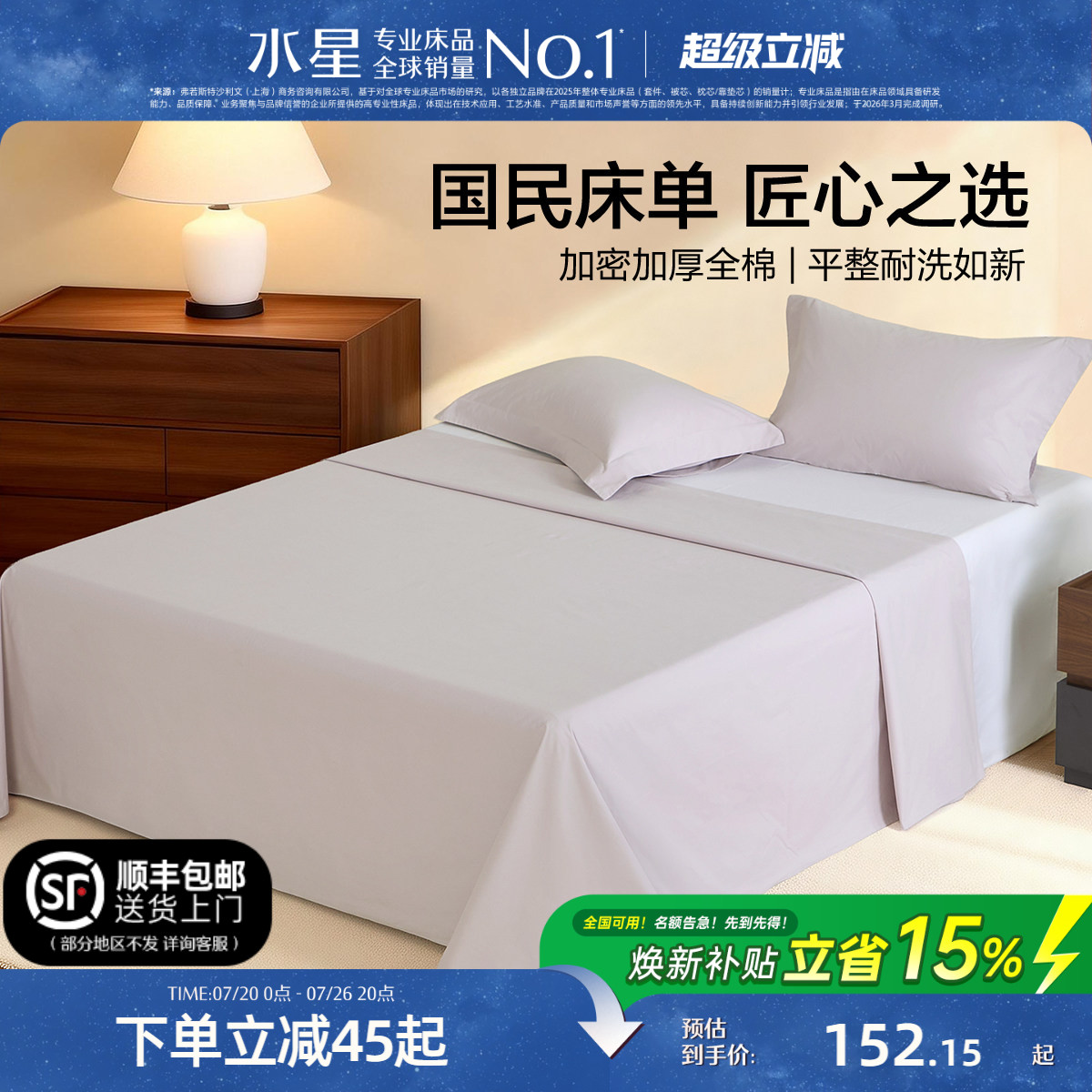 水星家纺全棉国民老式床单加密加厚纯棉怀旧被单母婴A类床品26新