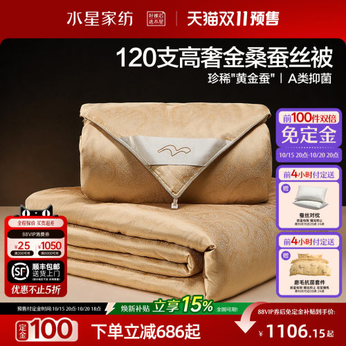 水星家纺120支长绒棉金桑蚕丝被