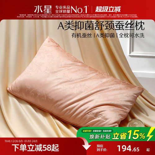 水星家纺抑菌可水洗有机蚕丝枕头