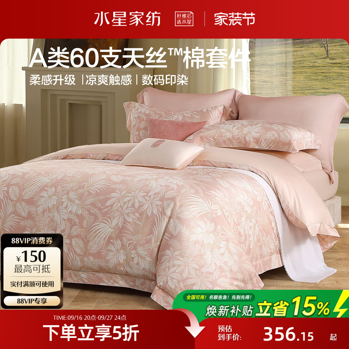 水星家纺60支天丝棉贡缎四件套图片
