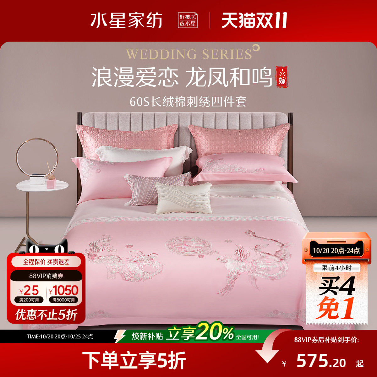 水星家纺全棉四件套婚庆纯棉婚嫁轻奢套件粉色床单被套新婚床品
