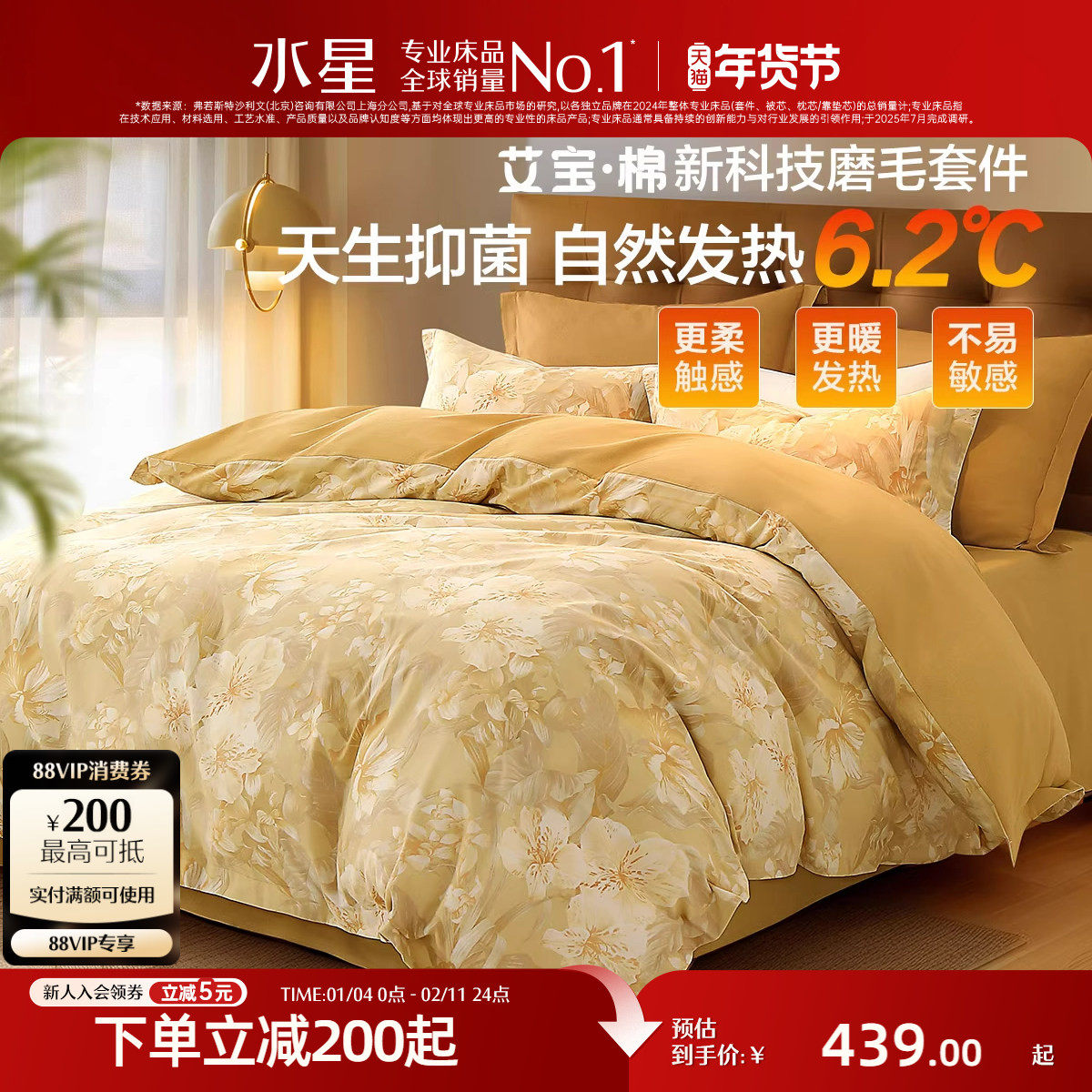 水星家纺磨毛四件套艾宝棉自发热被套床单艾草抑菌保暖床上用品