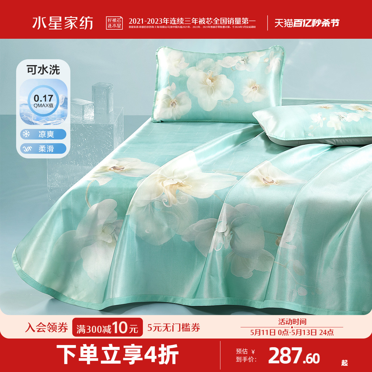 水星家纺600D可水洗床单式冰丝凉席三件套夏季高端冰丝席空调席子
