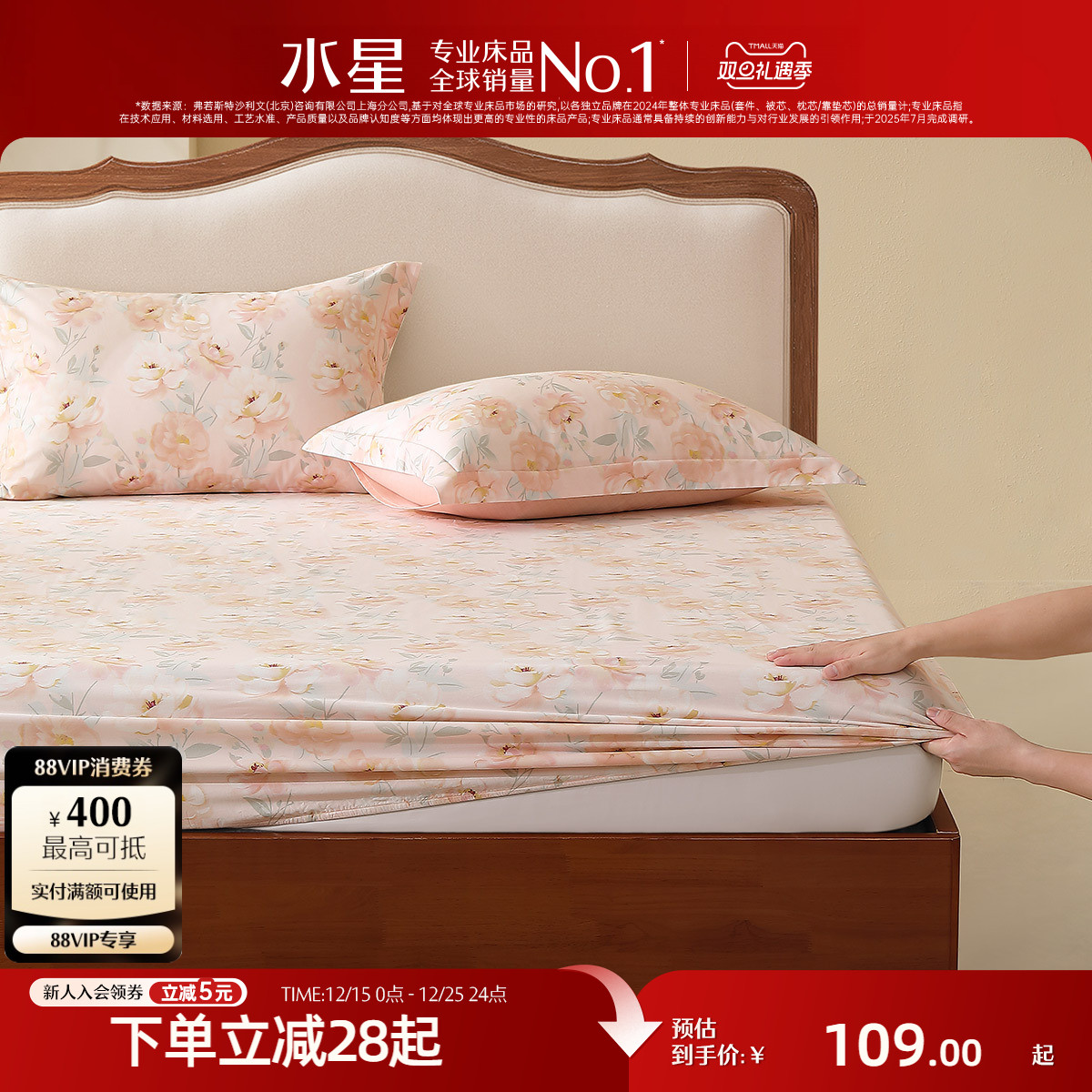 水星100%全棉印花床笠单件