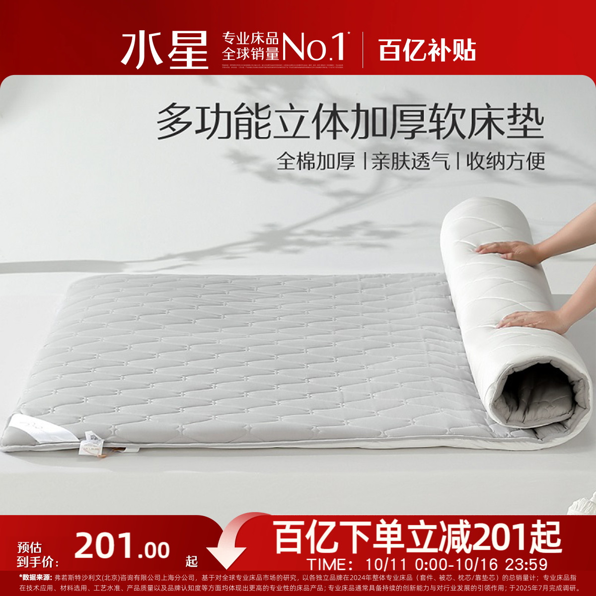 水星家纺软床垫软垫家用床褥子加厚垫被学生宿舍单人双人床褥垫
