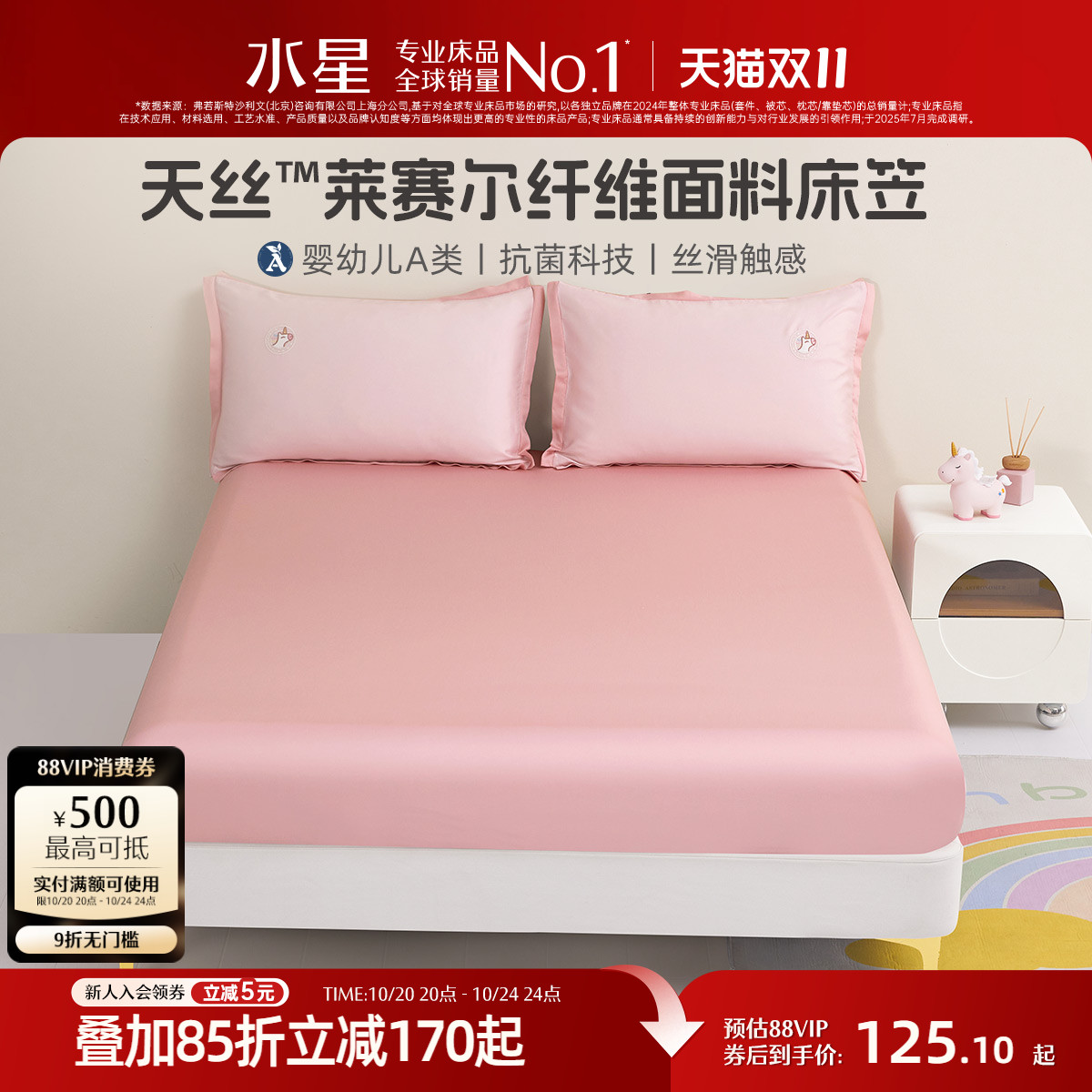 水星家纺60支兰精天丝四件套
