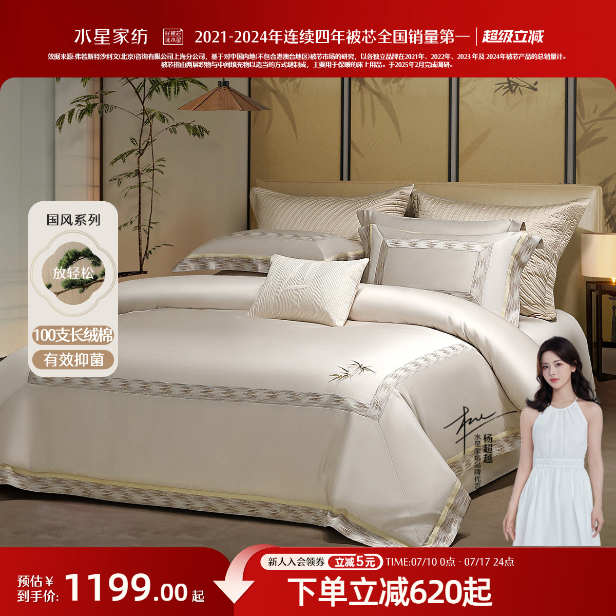 水星家纺100S长绒棉贡缎抑菌套件