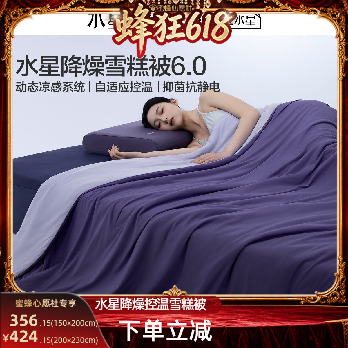 【心愿社618】水星家纺婴幼儿A类降燥雪糕被可水洗