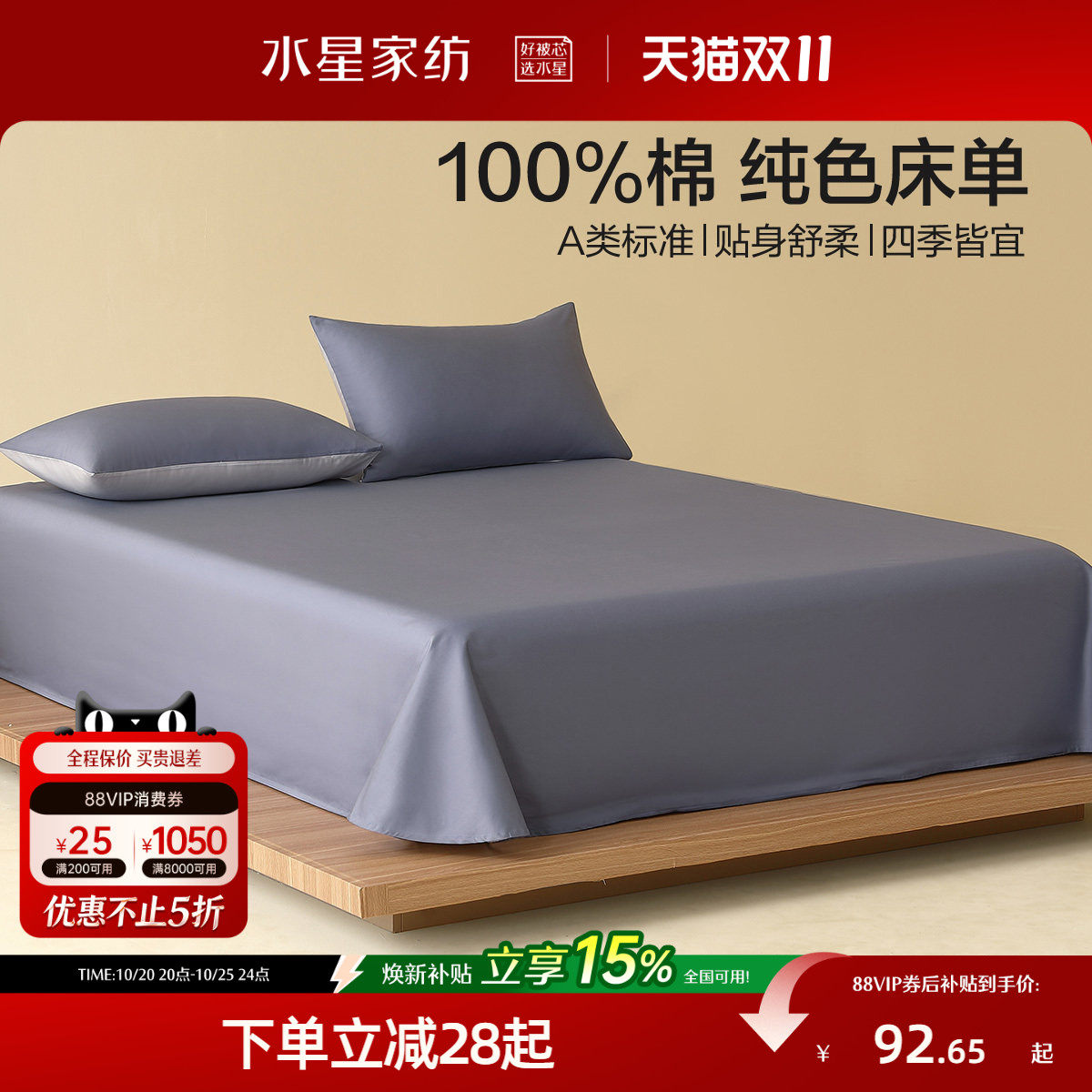 水星家纺全棉床单单件裸睡A类100%纯棉被单简约纯色家用床上用品