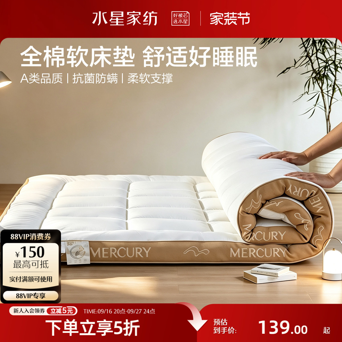 水星家纺抗菌宿舍软床垫图片